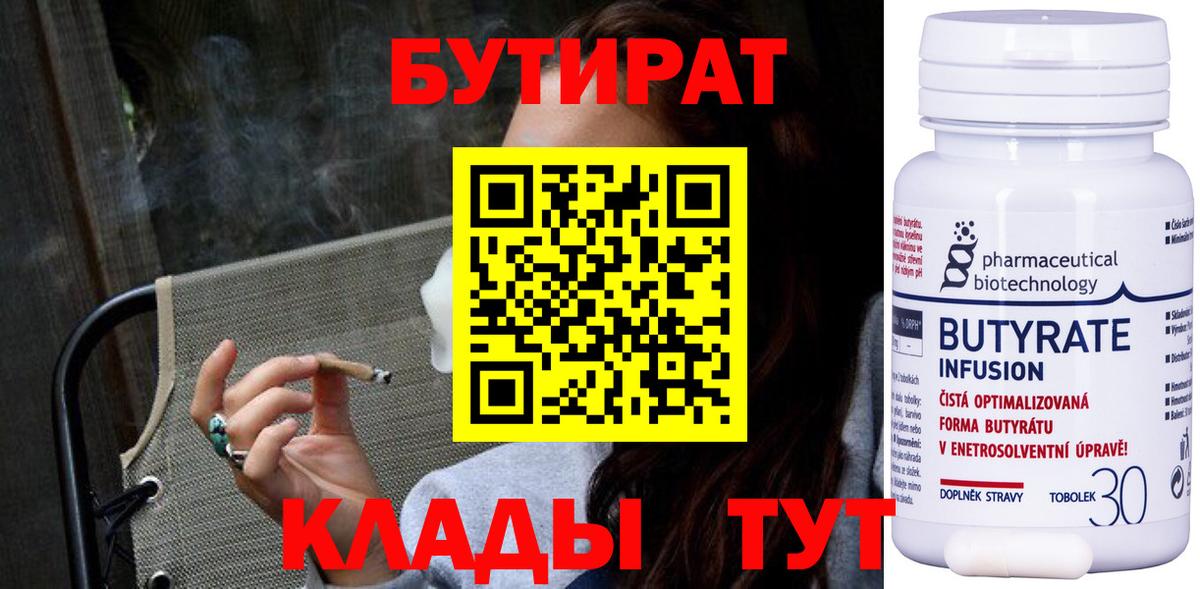 БУТИРАТ  БУТИРАТ оксана  Вход с VPN  Людиново 