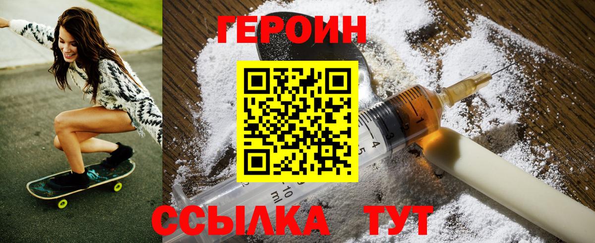 Героин Heroin Людиново