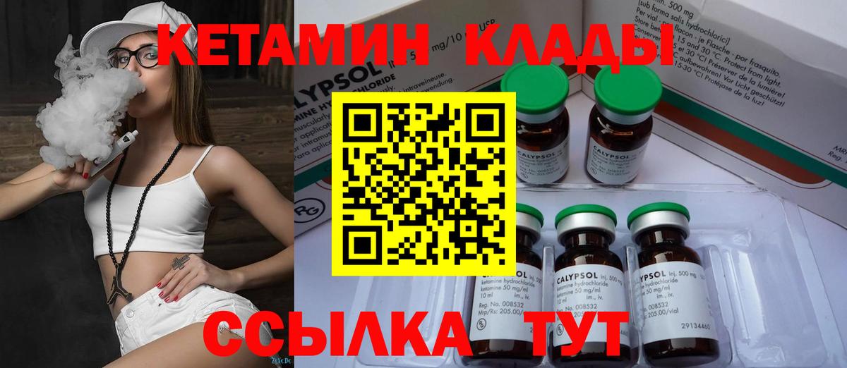 Людиново  КЕТАМИН VHQ  Вход с VPN 