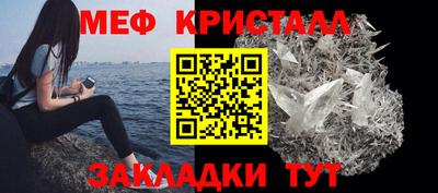 мяу мяу кристалл Жуковский