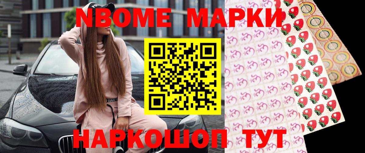 Людиново  Марки N-bome 1,5мг  Вход с VPN 
